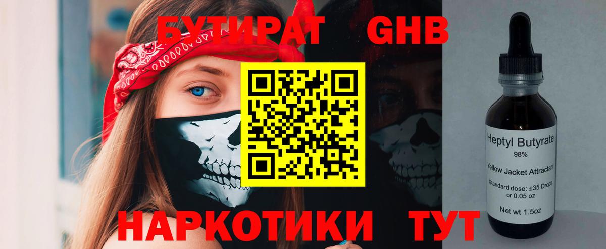 Сорочинск  БУТИРАТ Butirat  Вход с VPN 