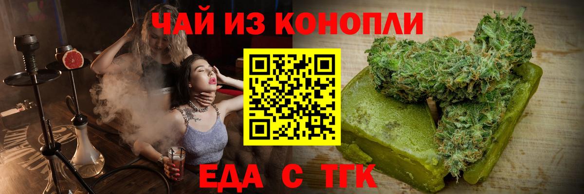 Печенье с ТГК конопля  Вход с VPN  Сорочинск 