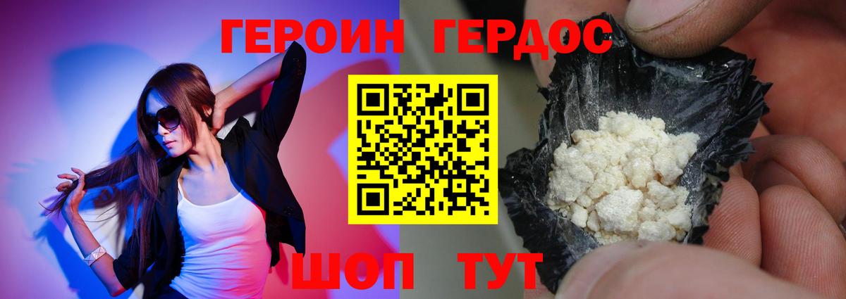 ГЕРОИН VHQ Сорочинск