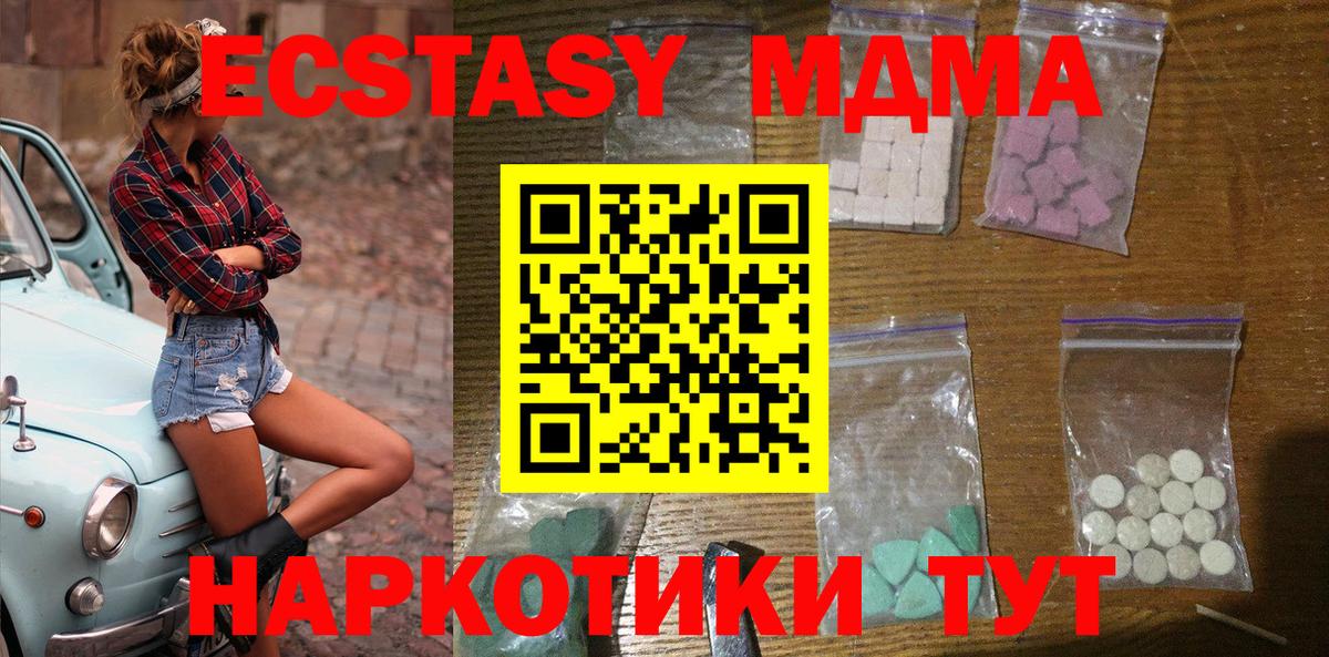 МДМА  МДМА VHQ  MDMA кристаллы  Вход с VPN  Сорочинск 